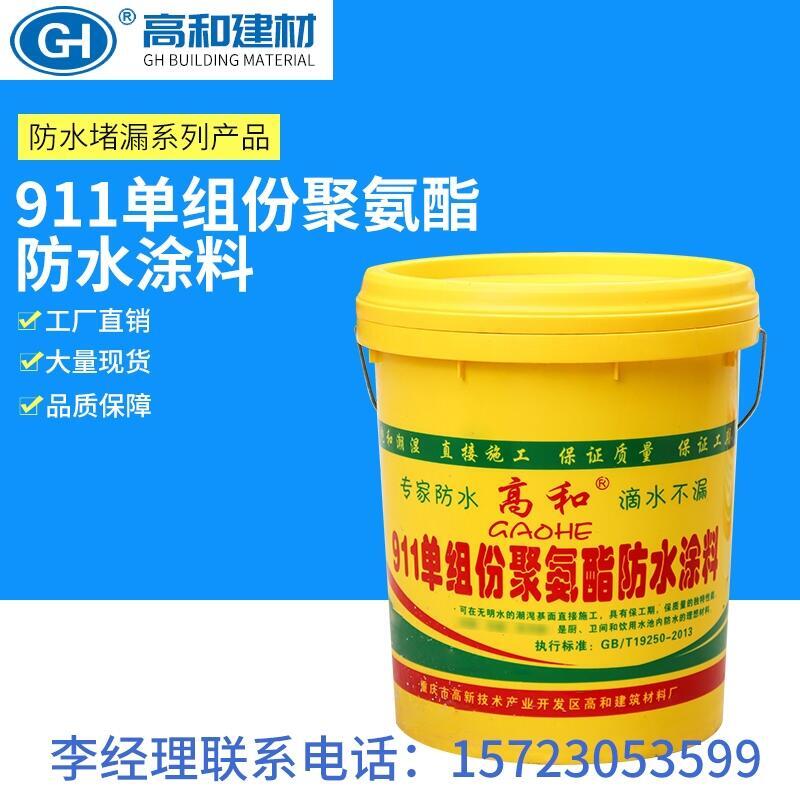 重慶廠家現(xiàn)貨供應(yīng)聚氨酯防水涂料 18kg/桶