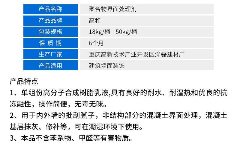 廣西貴港市高和牌界面砂漿界面處理，操作方便