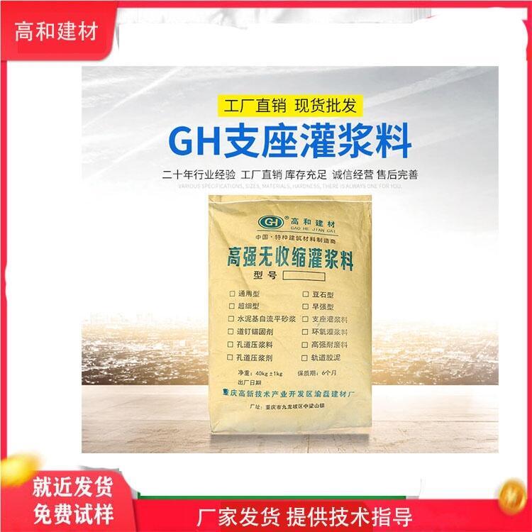 桂平高和牌支座灌漿料 具有大流動度、無收縮、早強及高強等特點