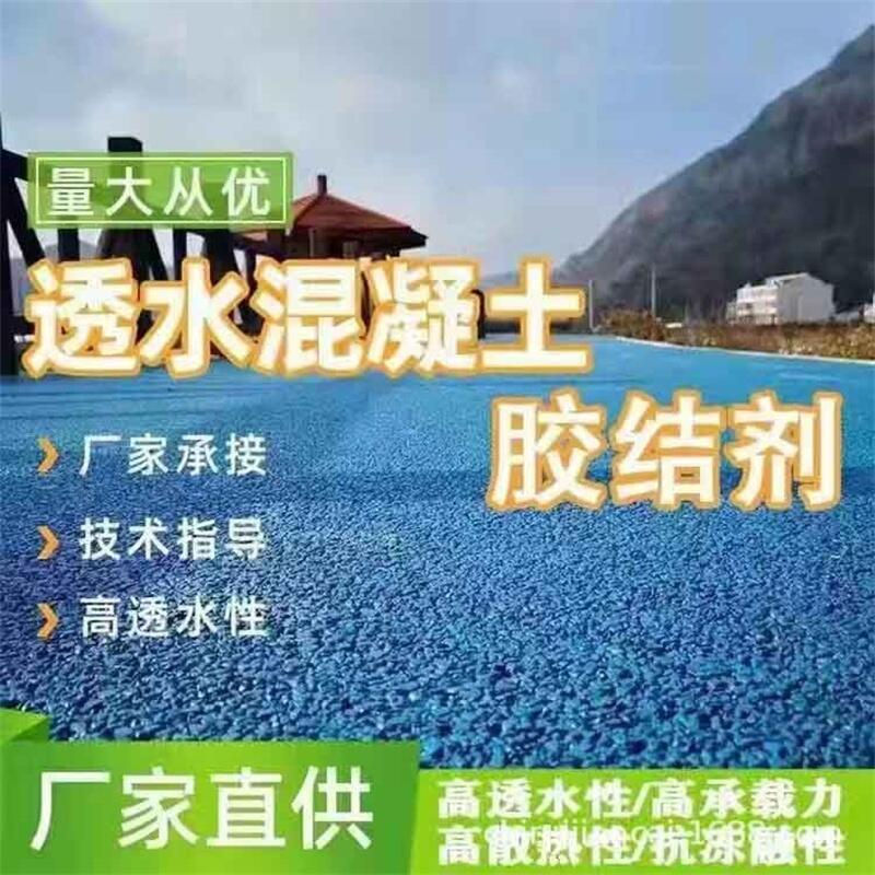 廣西桂林市高和承載力強透水混凝土增強劑廠家供應(yīng)