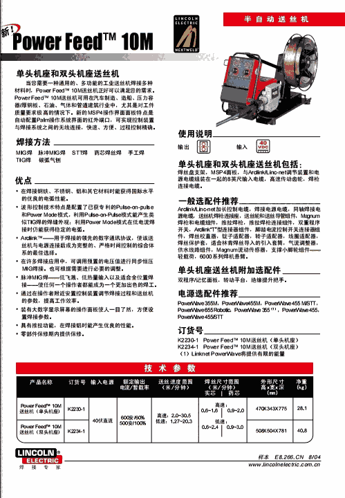 林肯數(shù)字式送絲機(jī)Power Feed  10M原裝進(jìn)口送絲機(jī)