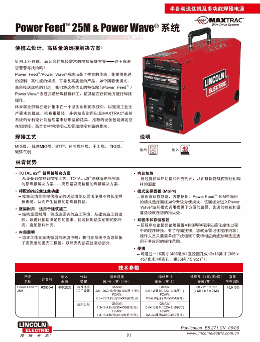 林肯原裝進(jìn)口焊機(jī)送絲機(jī)Power Feed  25M先進(jìn)工藝焊機(jī)送絲機(jī)