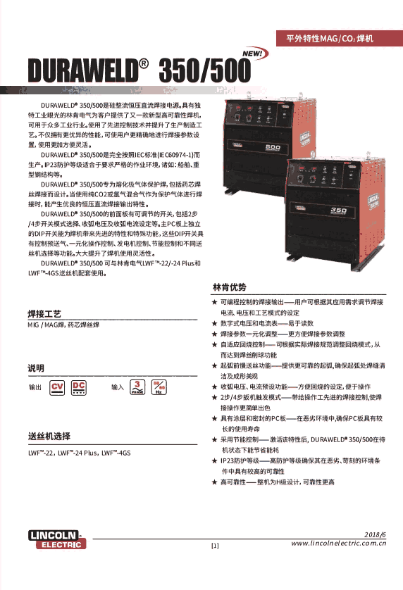 美國林肯半自動氣保焊機(jī)DURAWELD  500二氧化碳焊機(jī)