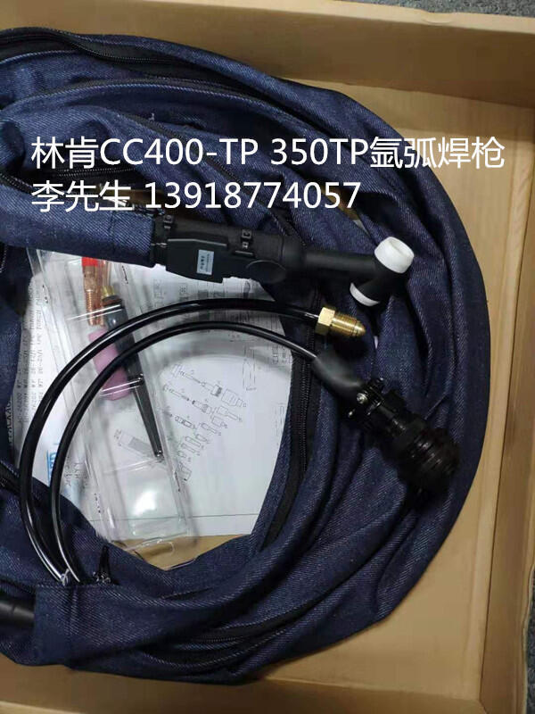 美國林肯CC400-TP原廠空冷氬弧焊槍WP-26  8米焊槍