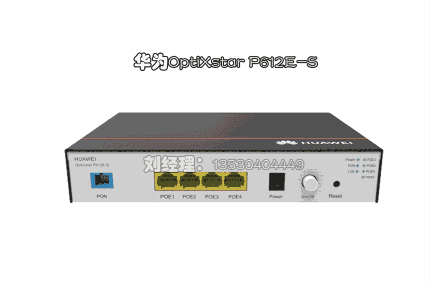 華東地區(qū)華為OptiXstar P612E-S千兆4GE口POE型ONU