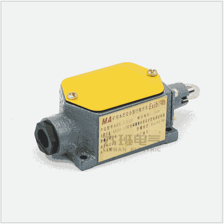 本安型行程開關(guān)KHX0.6/24限位開關(guān)