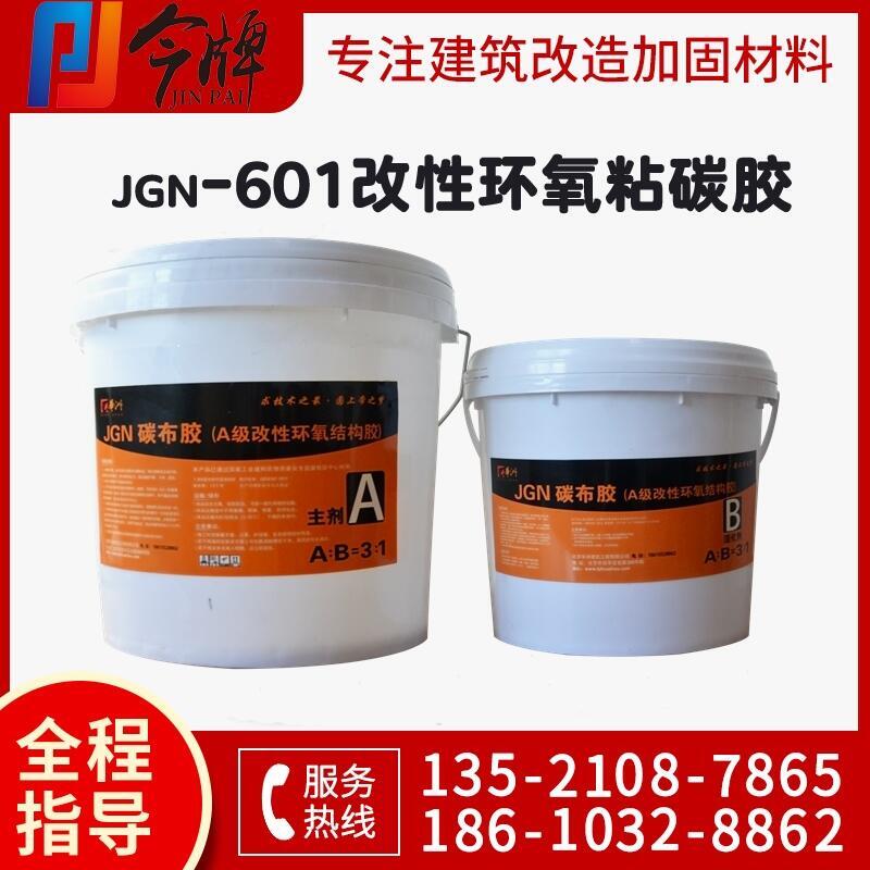 JGN-601改性環(huán)氧粘碳膠/碳布膠廠家直銷