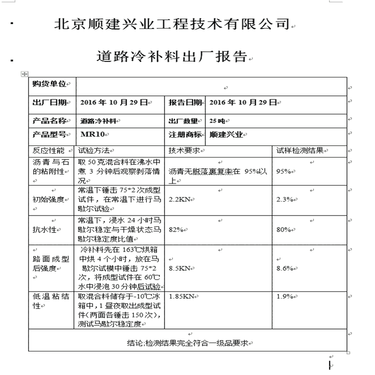 石景山區(qū)袋裝瀝青道路冷補(bǔ)料現(xiàn)貨銷售