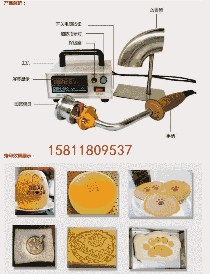 面包烙印機(jī)烘焙蛋糕面包烙印機(jī)