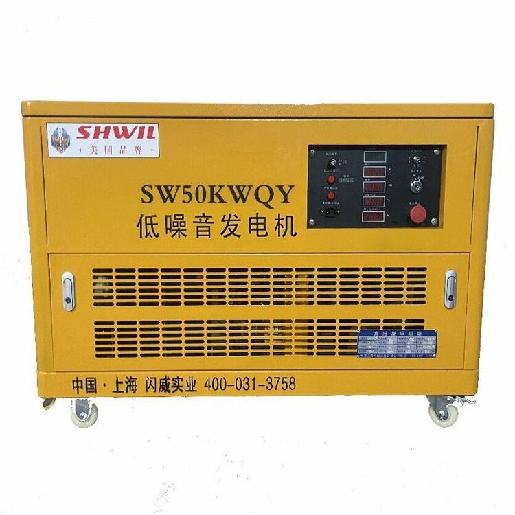 50KW靜音汽油發(fā)電機 瑟維爾SHWIL