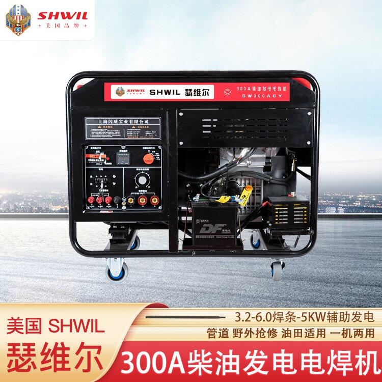 300安柴油發(fā)電電焊機(jī) 美國瑟維爾機(jī)  礦業(yè)