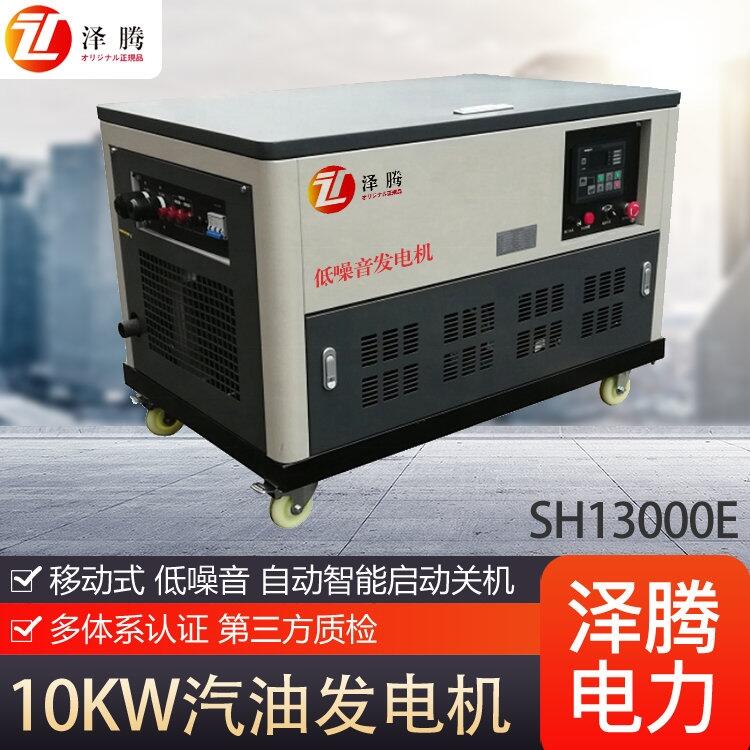 澤騰電力 汽油發(fā)電機(jī) 10KW 可移動(dòng) 低噪音款