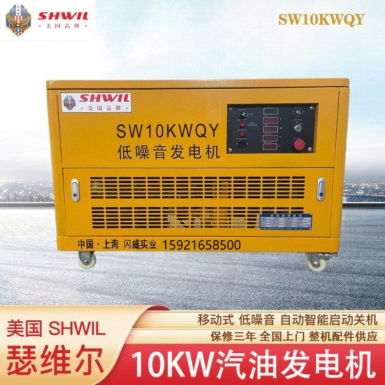 美國瑟維爾機械 10KW靜音汽油發(fā)電機