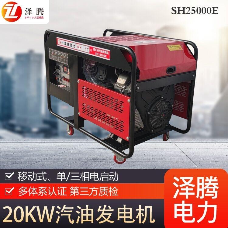 20千瓦靜音汽油發(fā)電機 車載備用 遠程控制220V