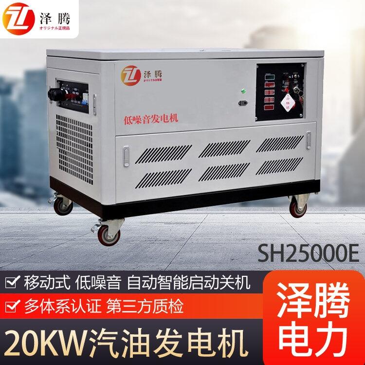 20KW靜音汽油發(fā)電機(jī) 酒店 工廠 車(chē)載