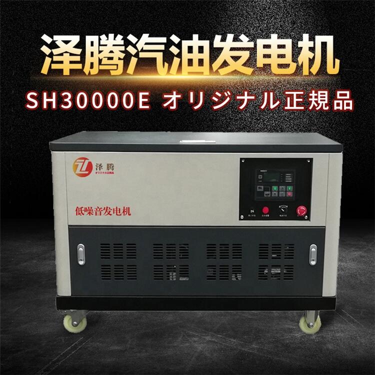 澤騰電力品牌 25千瓦低噪音汽油發(fā)電機 25KW