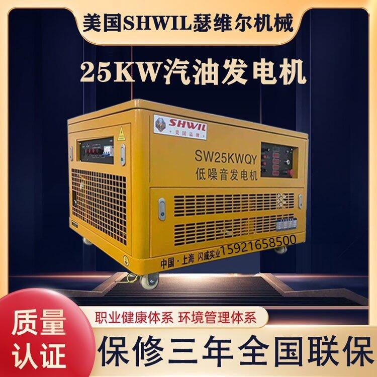 SW25KWQY 美國(guó)瑟維爾機(jī)械25KW發(fā)電機(jī) 汽油