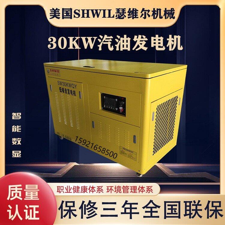 30KW汽油發(fā)電機(jī) 靜音 美國(guó)瑟維爾機(jī)械 可移動(dòng)式