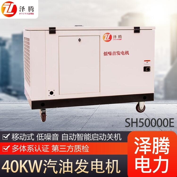 澤騰電力品牌 40KW靜音汽油發(fā)電機 SH50000E 車載移動式