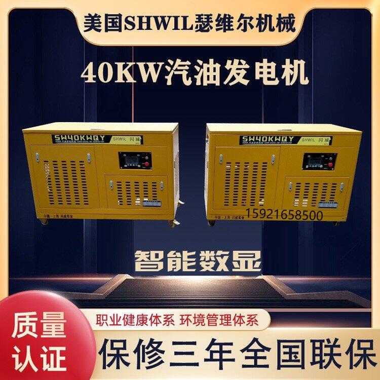 SW40KWQY 美國瑟維爾機(jī)械 40千瓦汽油發(fā)電機(jī) 低噪音