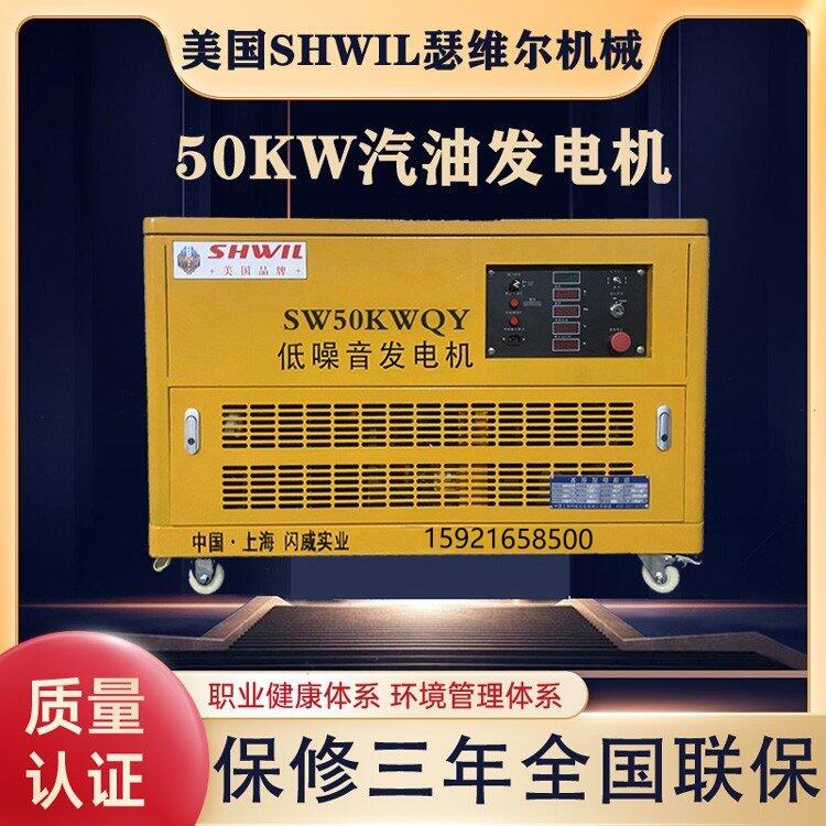 50KW汽油發(fā)電機 美國瑟維爾機械 低噪音 移動發(fā)電機