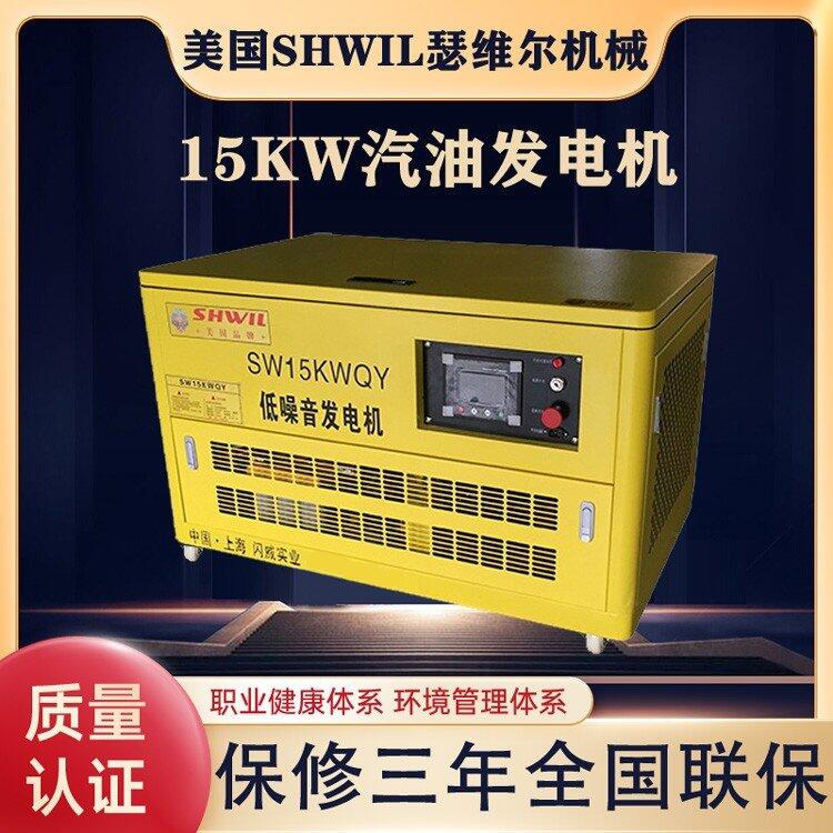 15KW靜音汽油發(fā)電機(jī) 美國瑟維爾機(jī)械 車載應(yīng)急 備用電源