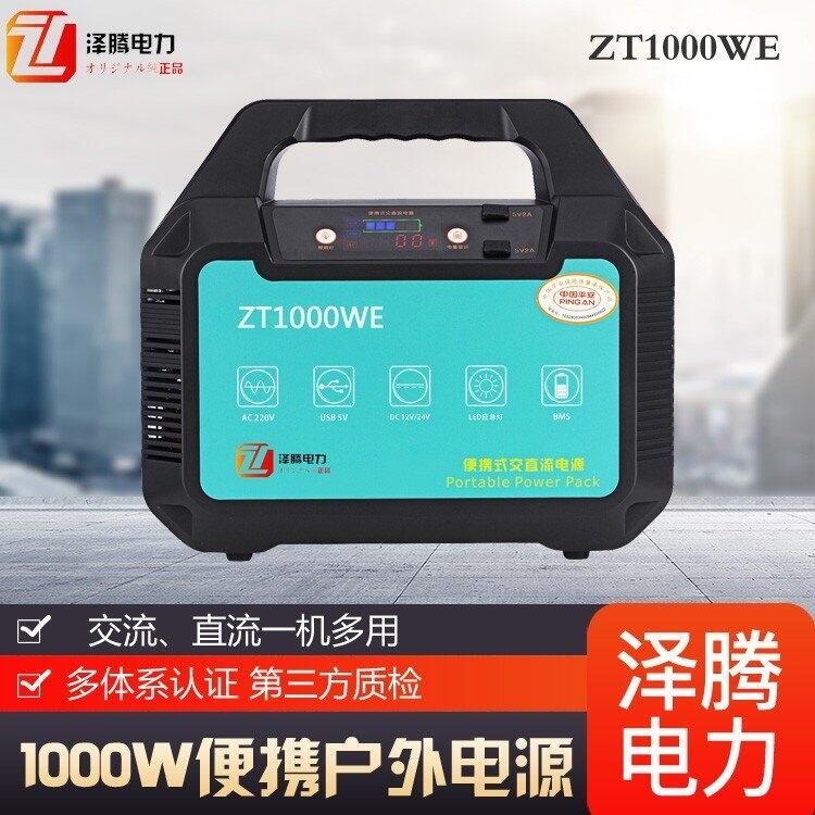 澤騰電力 1000W 戶外電源 應急