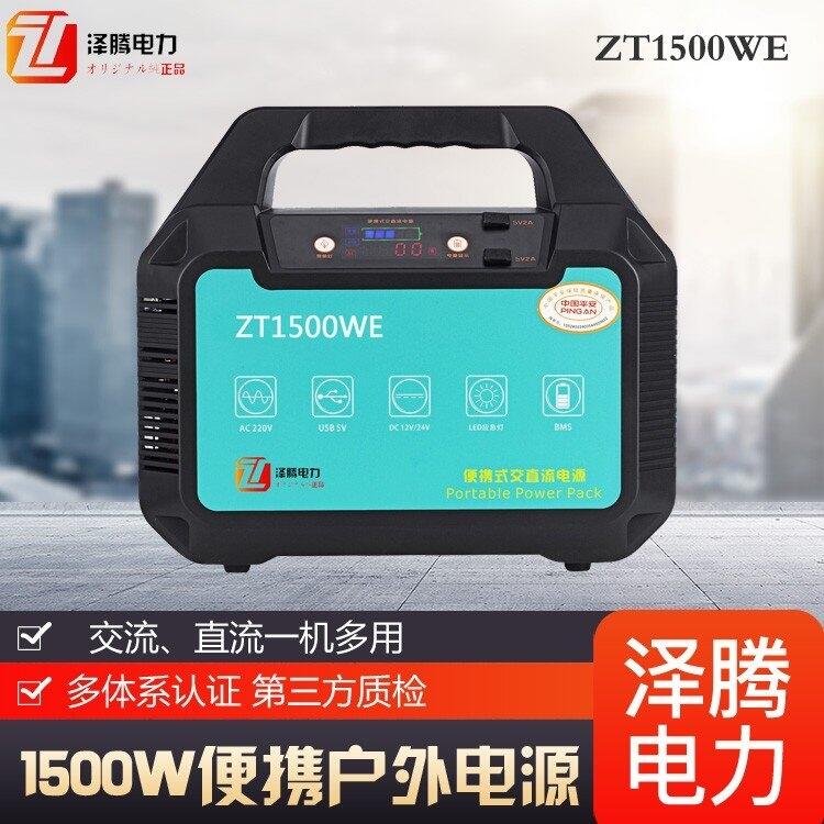 澤騰電力 1500W 戶外電源 應(yīng)急