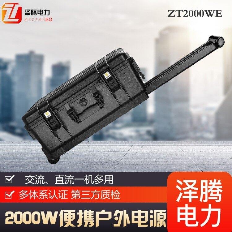 澤騰電力 2000W 戶外電源 應(yīng)急