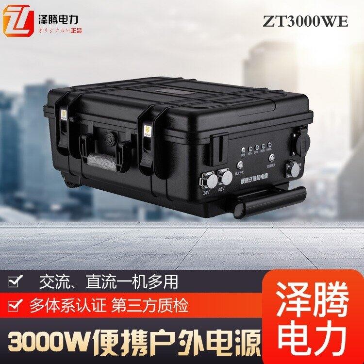 澤騰電力 3000W 戶外電源 應急