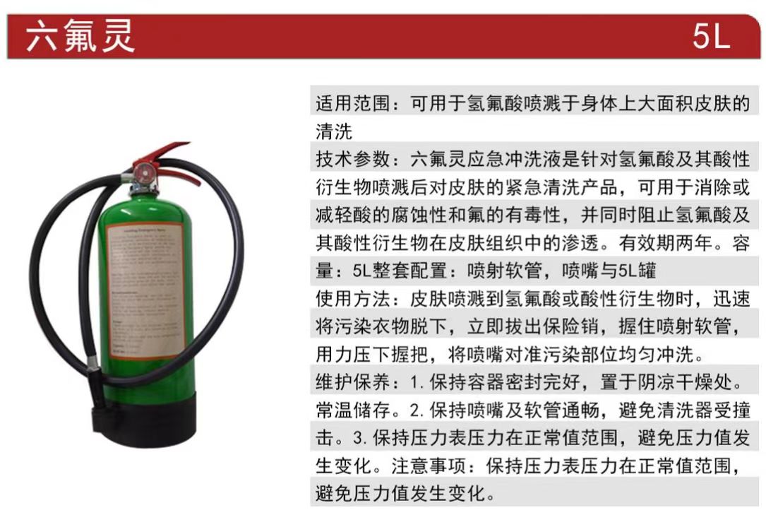 洗立安敵腐特靈應(yīng)急沖洗液強(qiáng)酸堿洗消器5L