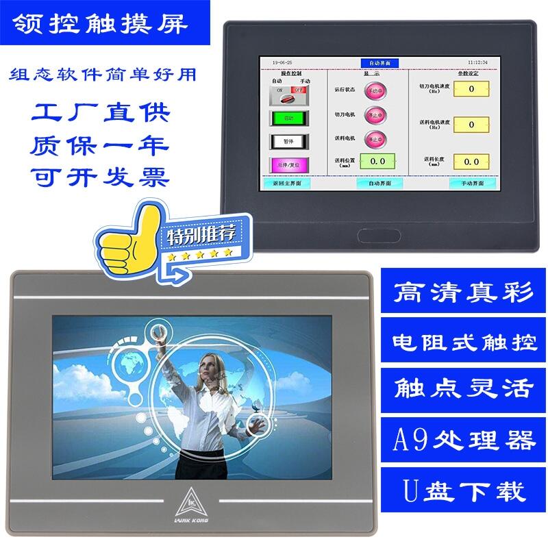 領(lǐng)控一體機(jī)PLC觸摸屏4.3 7 10寸人機(jī)界面工控屏HMI以太網(wǎng)手機(jī)同屏