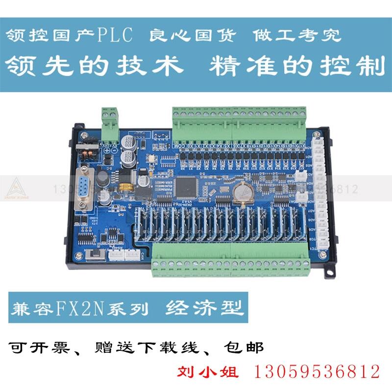 國產(chǎn)PLC工控板FX2N-32MR-10AD-2DA 32MT 32MRT 溫度脈沖稱重