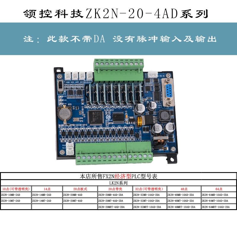 領控PLC國產(chǎn)工控板FX2N-20MR-4AD 20MT 溫度定位可編程