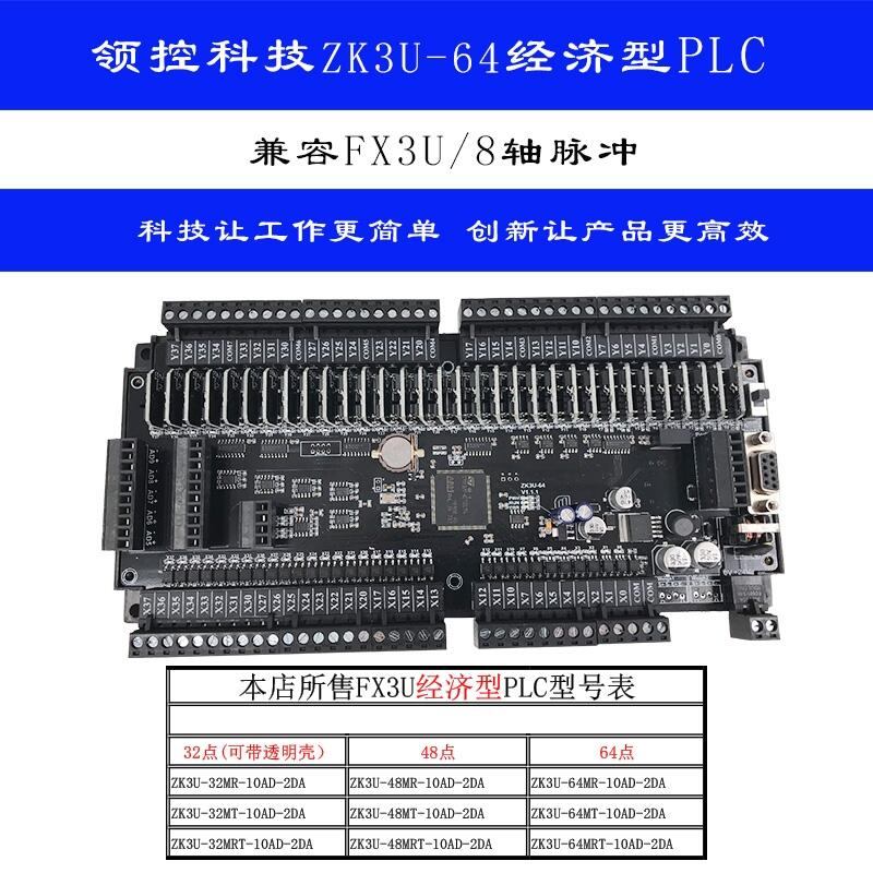 領(lǐng)控國產(chǎn)PLC控制器FX3U-64MR-10AD-2DA MT 8軸溫度脈沖可編程