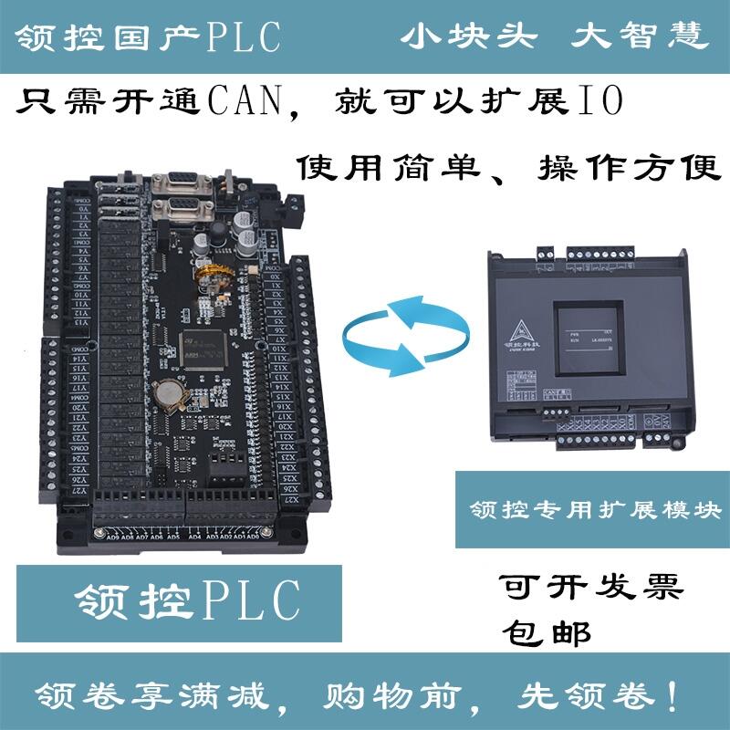 領(lǐng)控plc國(guó)產(chǎn)工控板可編程FX3U-48MR-10AD-2DA 48MT 溫度脈沖加密