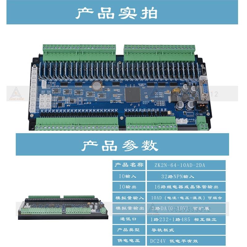 國產(chǎn)FX2N工控板ZK2N-64MR-10AD-2DA MT可編程溫度4軸脈沖加密定位