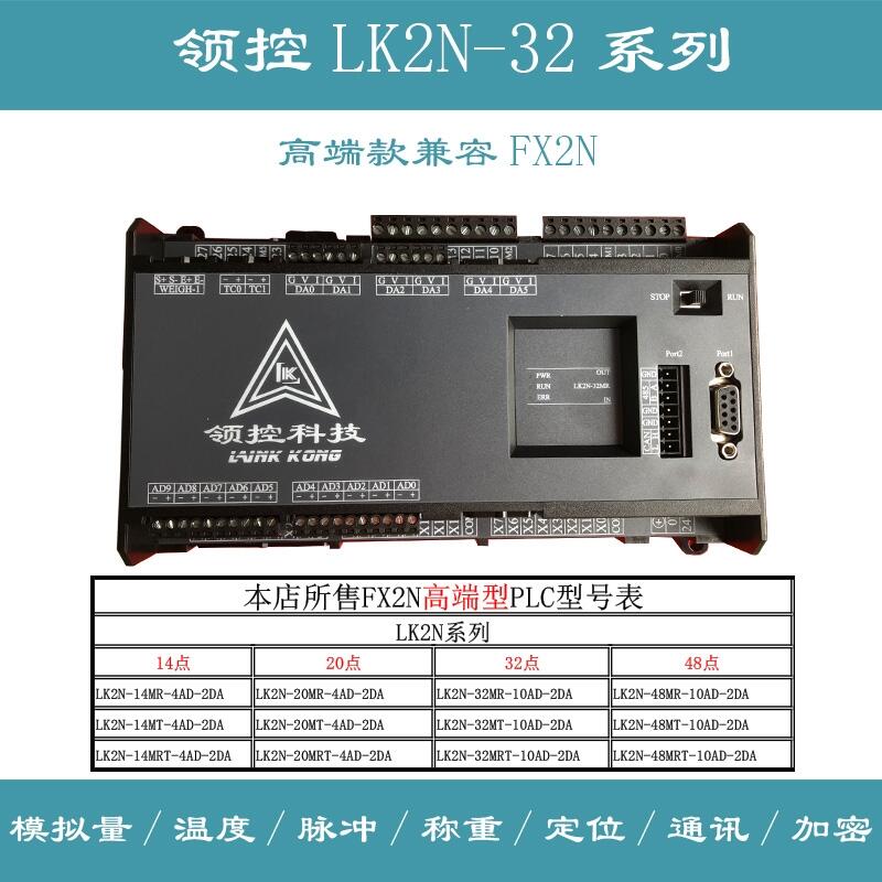 FX2N國產(chǎn)plc工控板LK2N-32MR-10AD-20DA 32MT 4軸溫度加密定