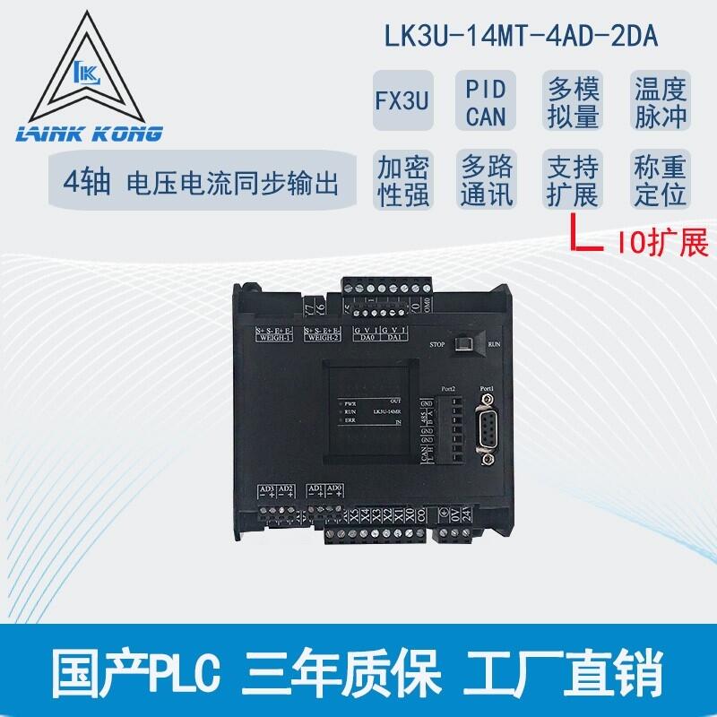 plc可編程控制器LK3U-14MR14MT 4AD2DA