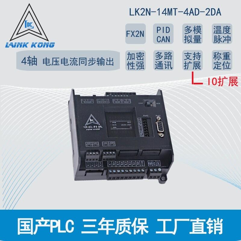 plc可編程控制器LK2N-14MR14MT 4AD2DA