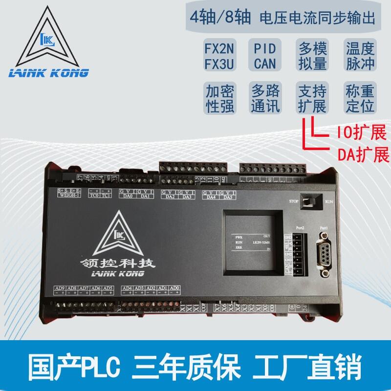 plc可編程控制器LK2N-48MR48MT 10AD2DA