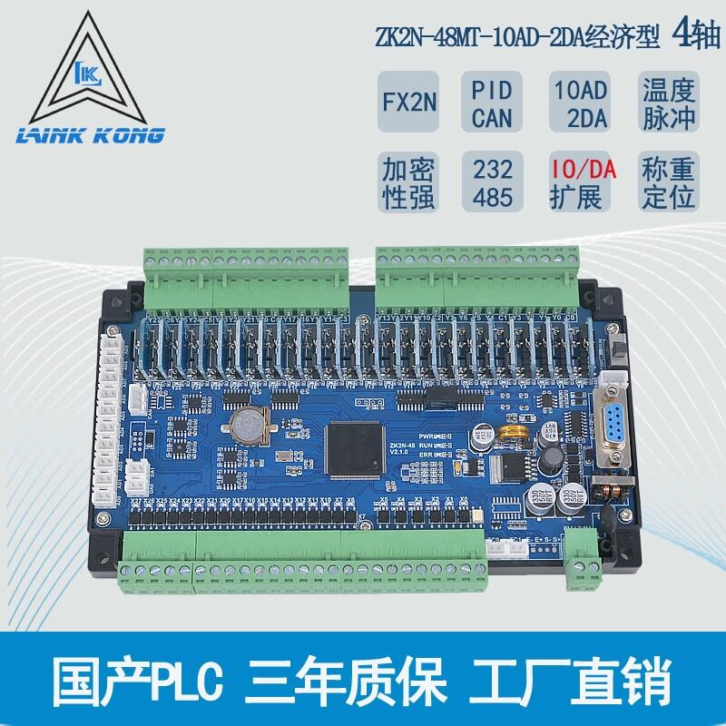 plc可編程控制器ZK2N-48MR48MT10AD2DA