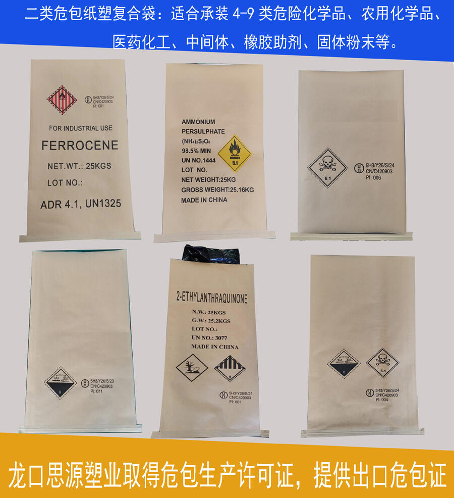 4-9類危險品牛皮紙袋危包證 危險品性能使用單牛皮紙袋危包證全國通用