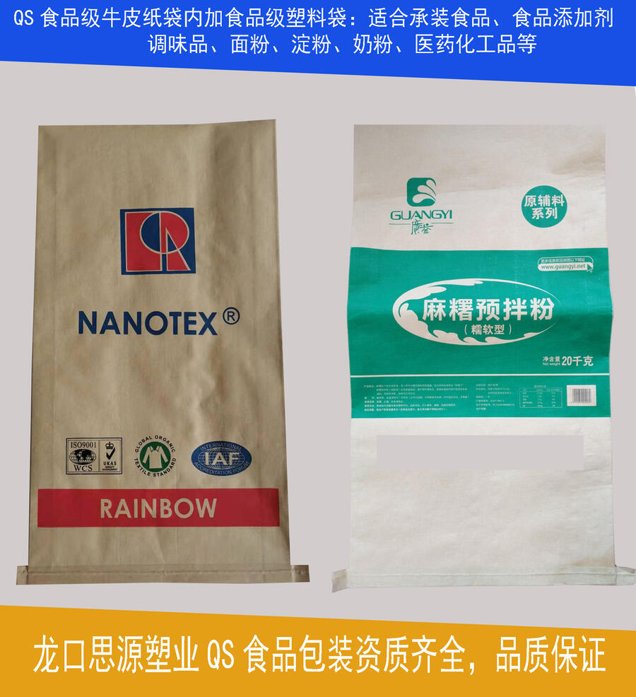 25kg食品級牛皮紙袋（內加食品級PE塑料袋）資質廠家提供官方檢測報告