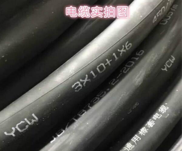 電氣設備電纜YCWP3*70-40度耐溫電纜