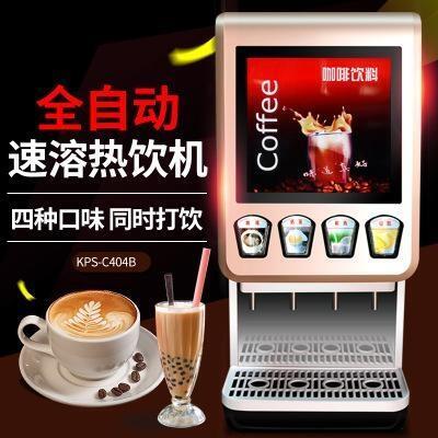 臺(tái)式熱飲機(jī)商用奶茶機(jī)酒店速溶熱飲機(jī)出售