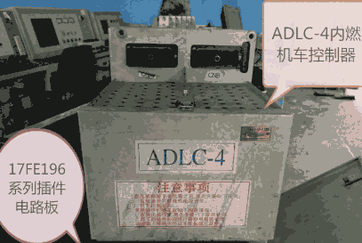 巨龍 內燃機車控制器ADLC-4  價格