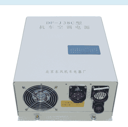 巨龍 DF-J38C型機車空調電源  價格  特點