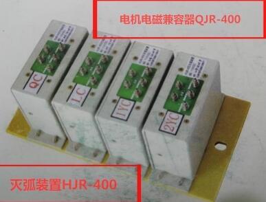 電磁兼容器QJR-400，QJR-80，QJR-80C，QJR-160，HJR-400