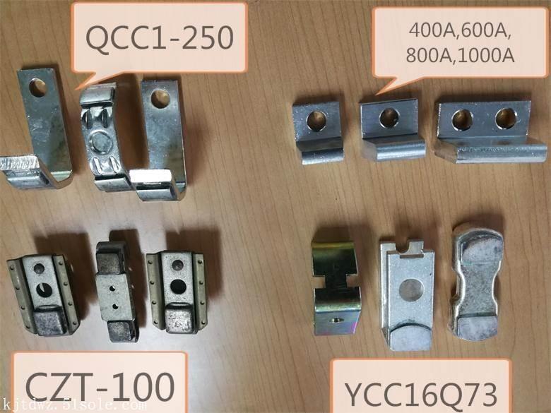 接觸器觸頭YCC16Q77，400A，600A，800A，1000A，S1001